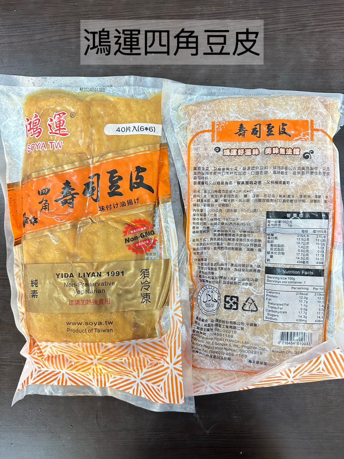 鴻運-四角豆皮