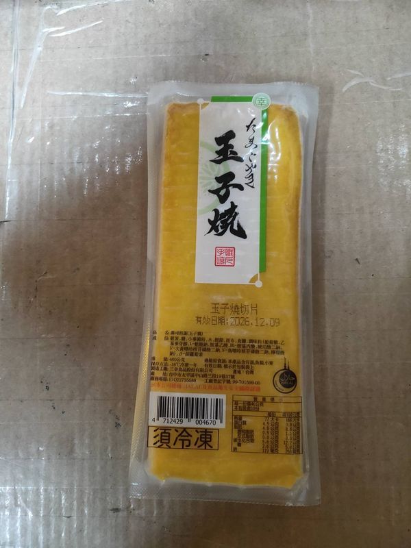 三幸-玉子燒切片