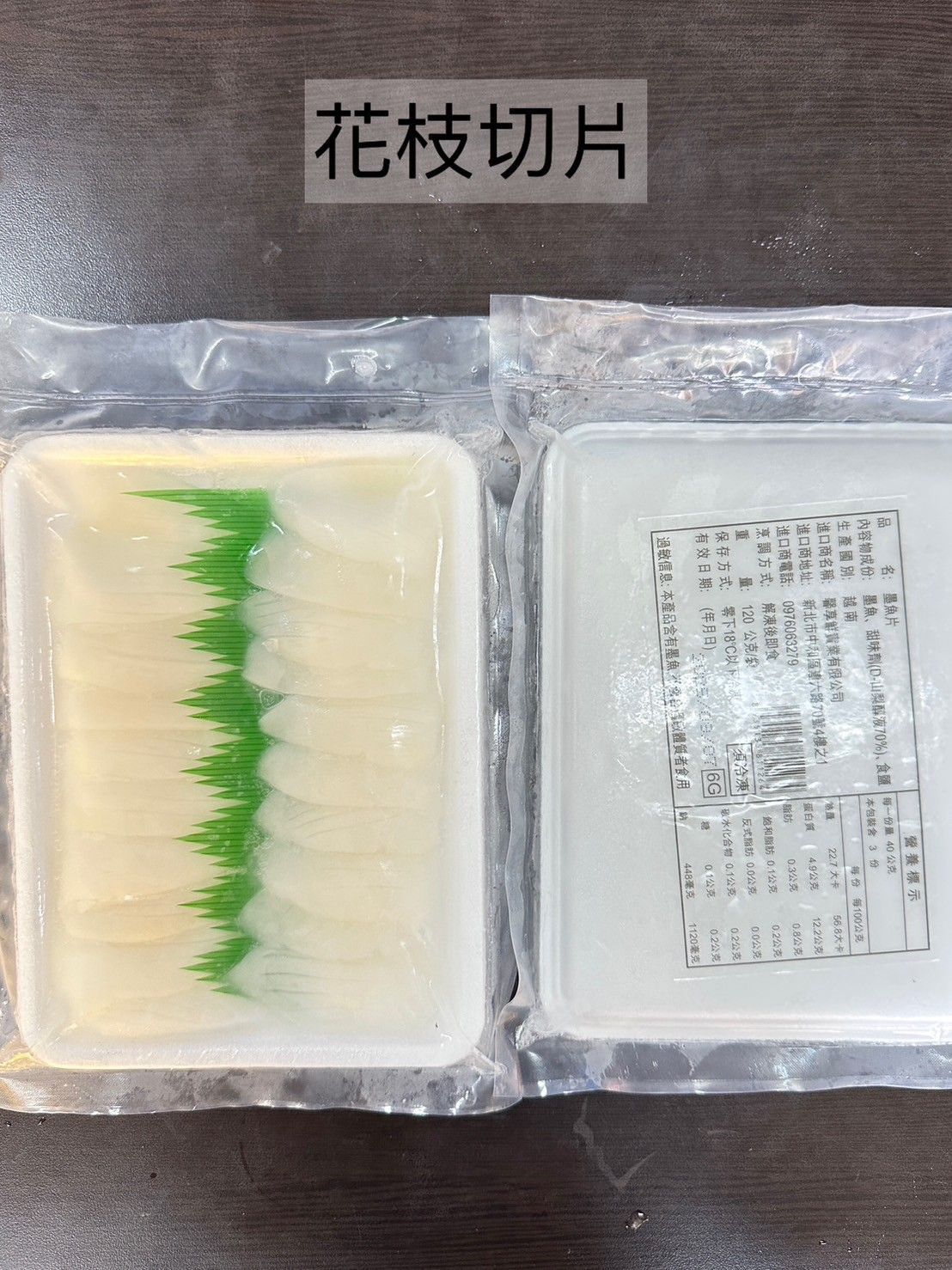 切片-生花枝