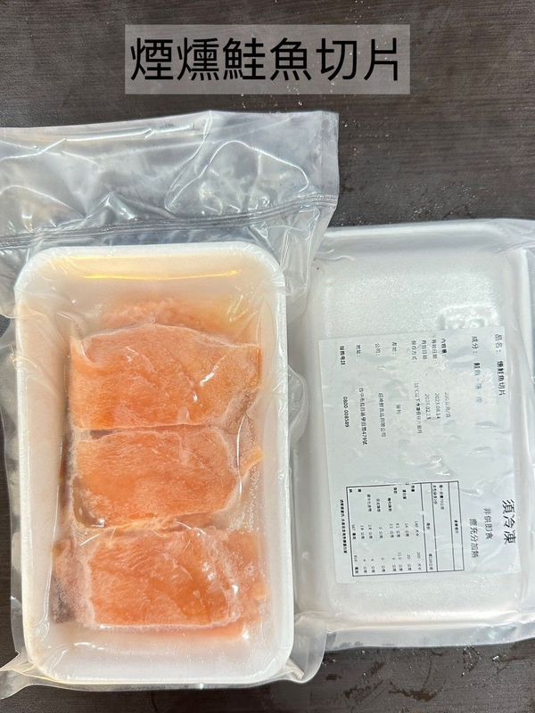 切片-煙燻鮭魚