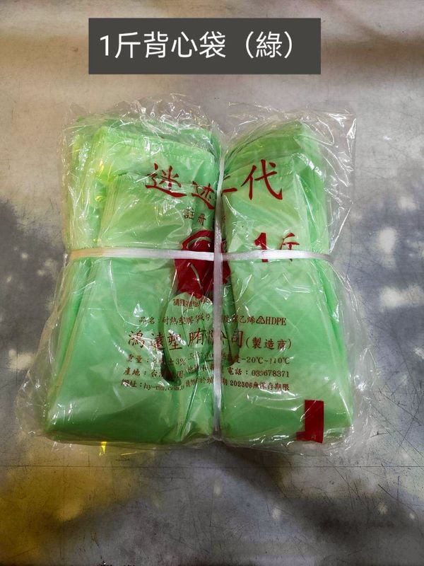 1斤背心袋(綠)