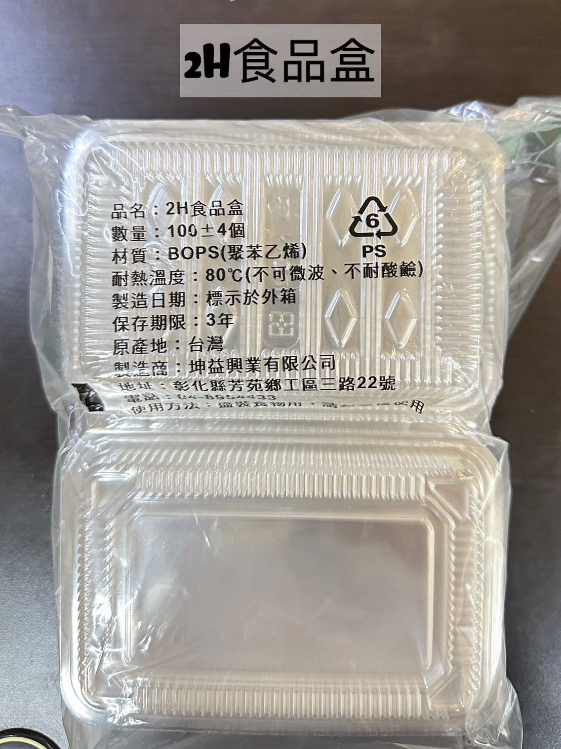 2H食品盒