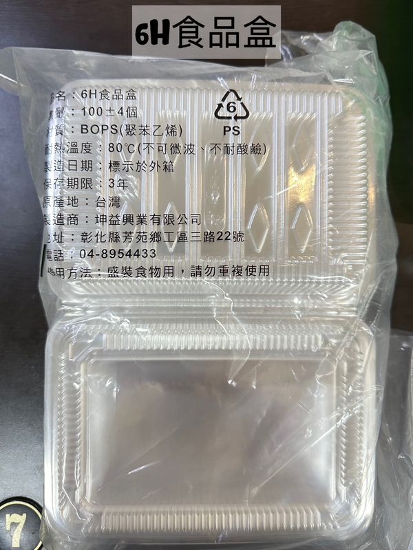 6H食品盒