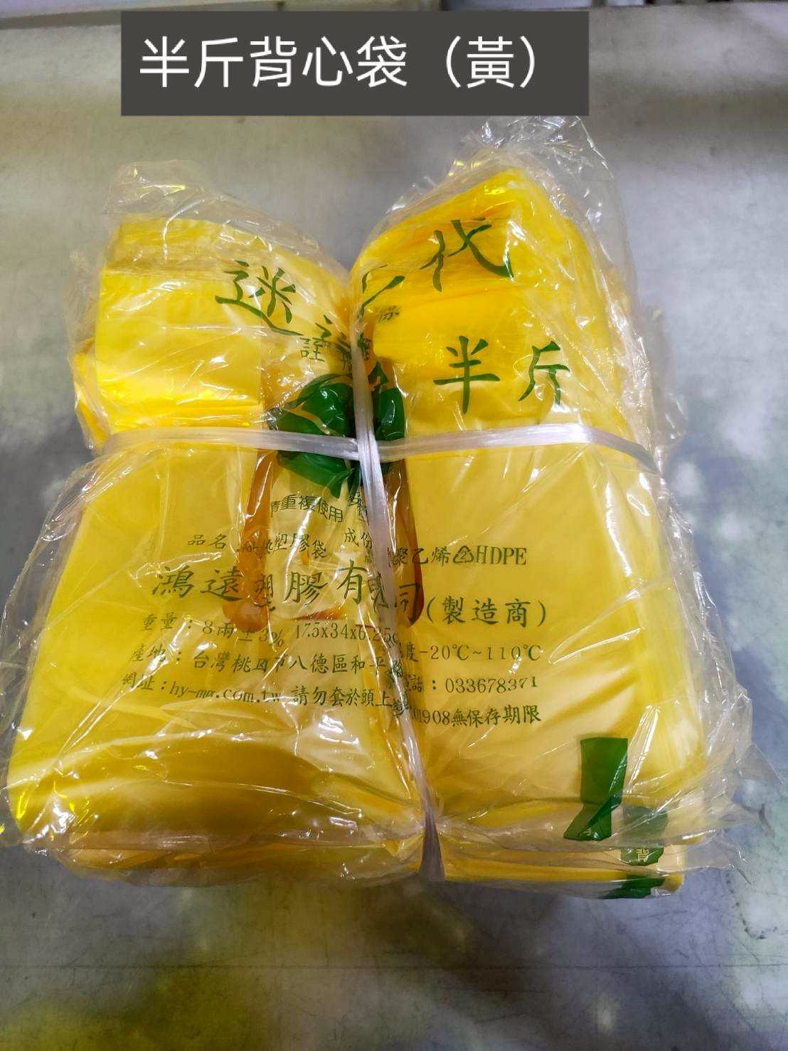 半斤背心袋(黃)