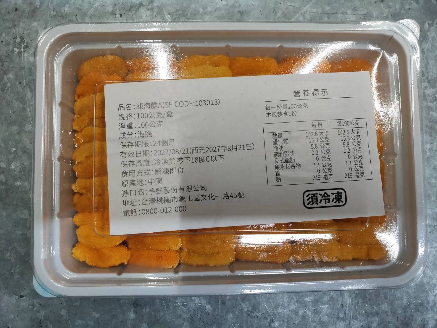 海膽