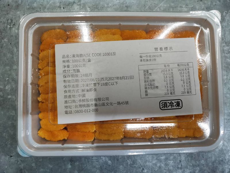 海膽