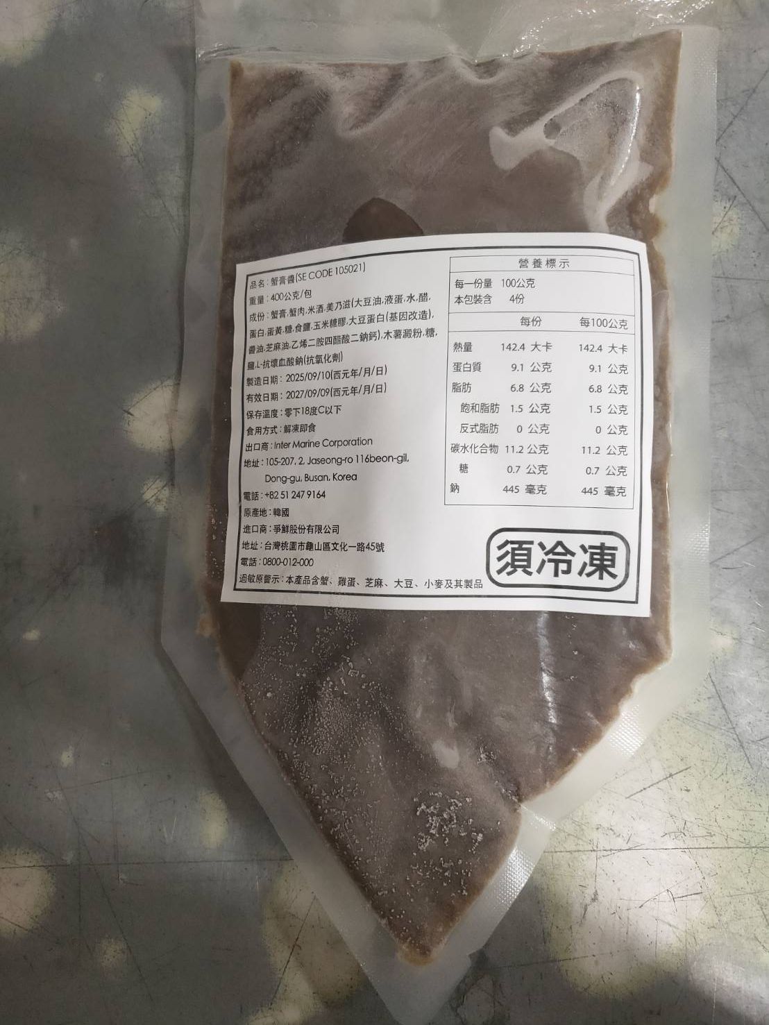 蟹膏