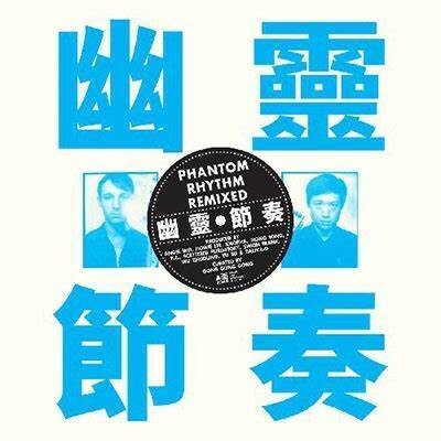 GONG GONG GONG - PHANTOM RHYTHM  REMIXED