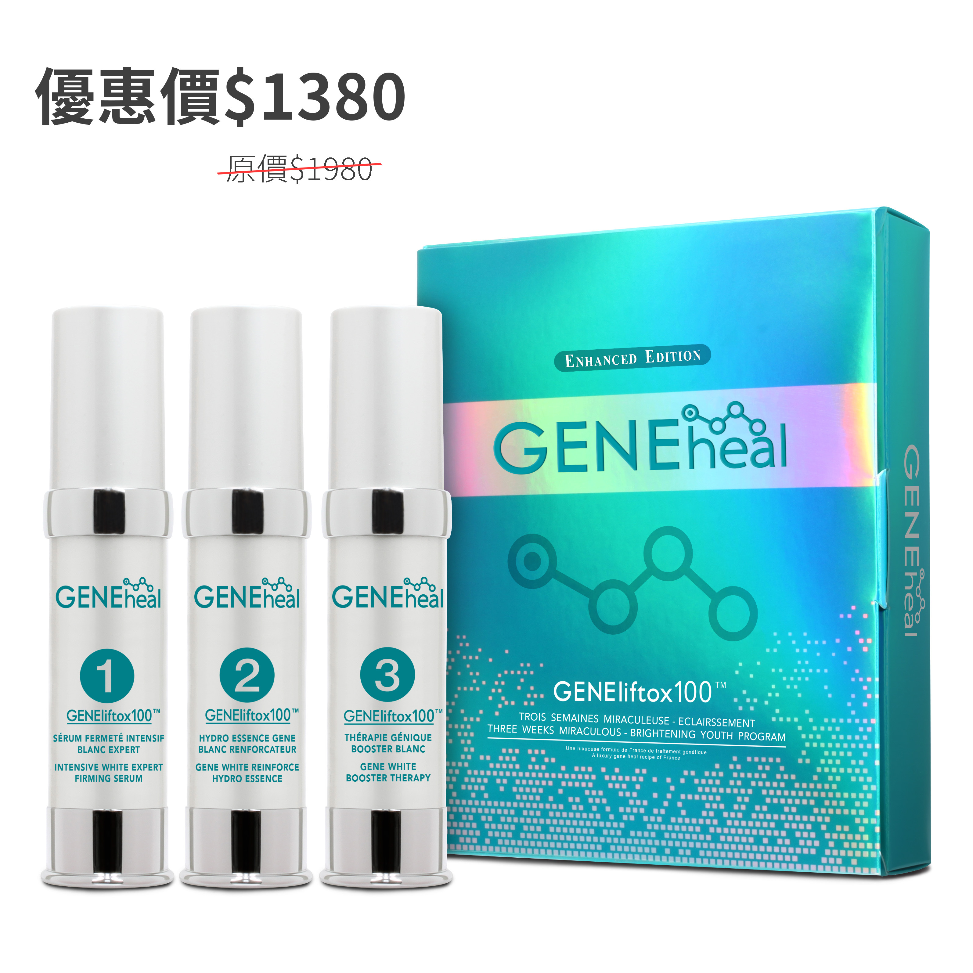 GENEheal 3週奇蹟 - 瞬間亮澤嫩肌方案 GH-D-14-001