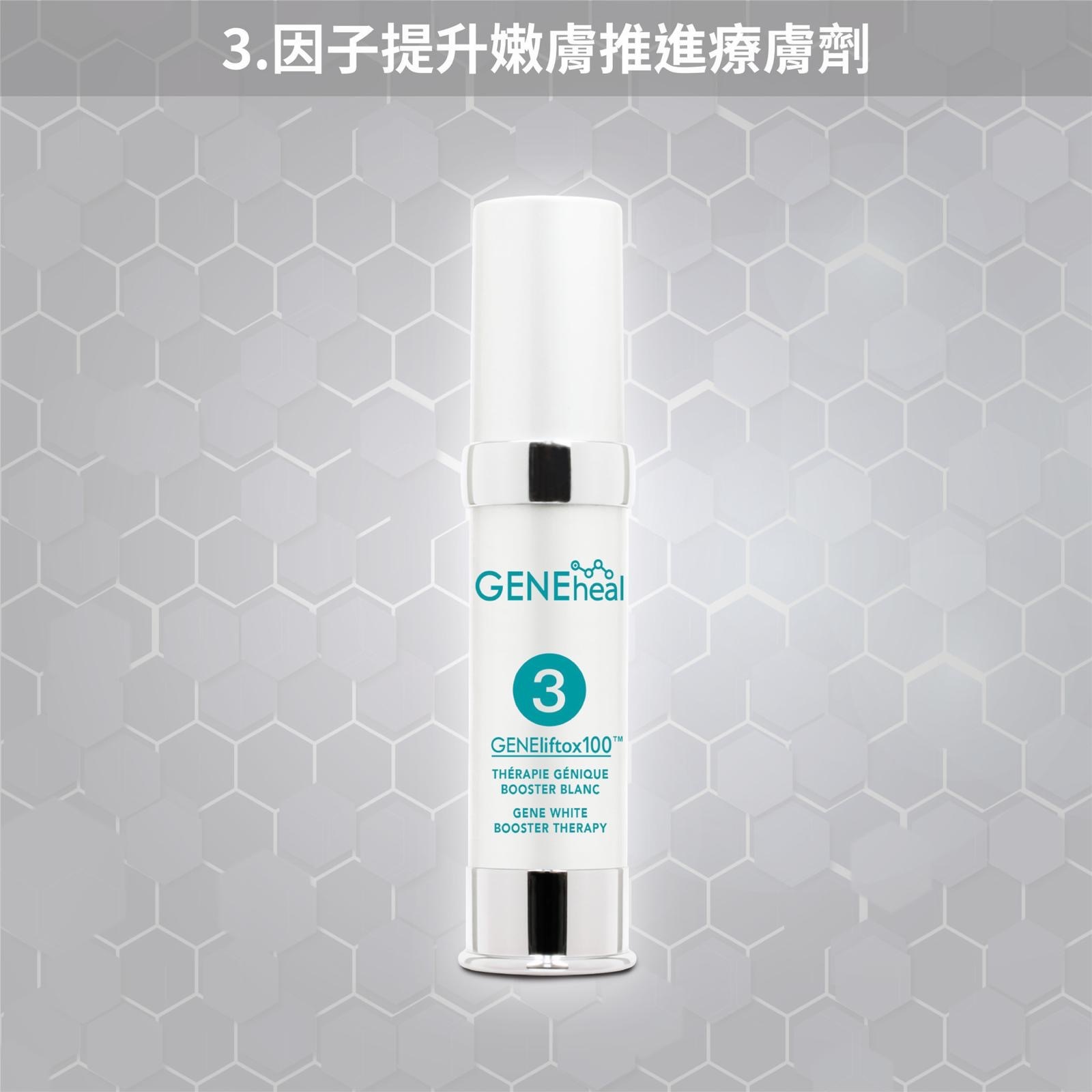GENEheal 三週奇蹟「加強・升級・亮澤青春方案」《Roseann 愛心推介》