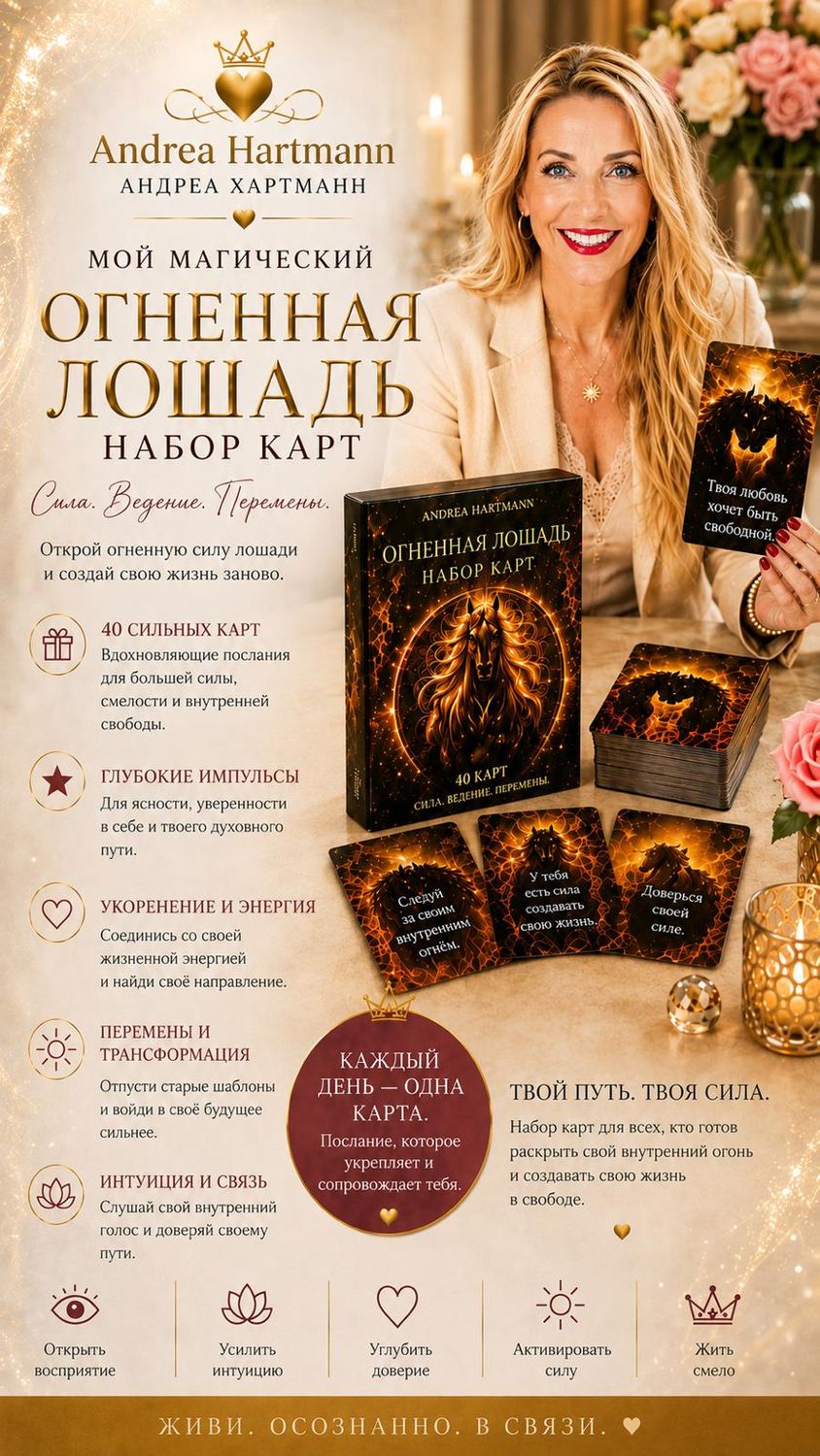 Оракул «Огненная Лошадь» — сила, руководство и трансформация Оракул «Огненная Лошадь» — сила, руководство и трансформация