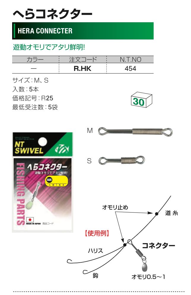 454 M NT hera sinker connector