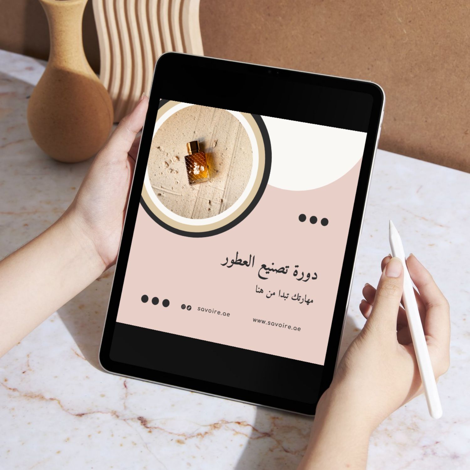 دورة تصنيع العطور للمبتدئين