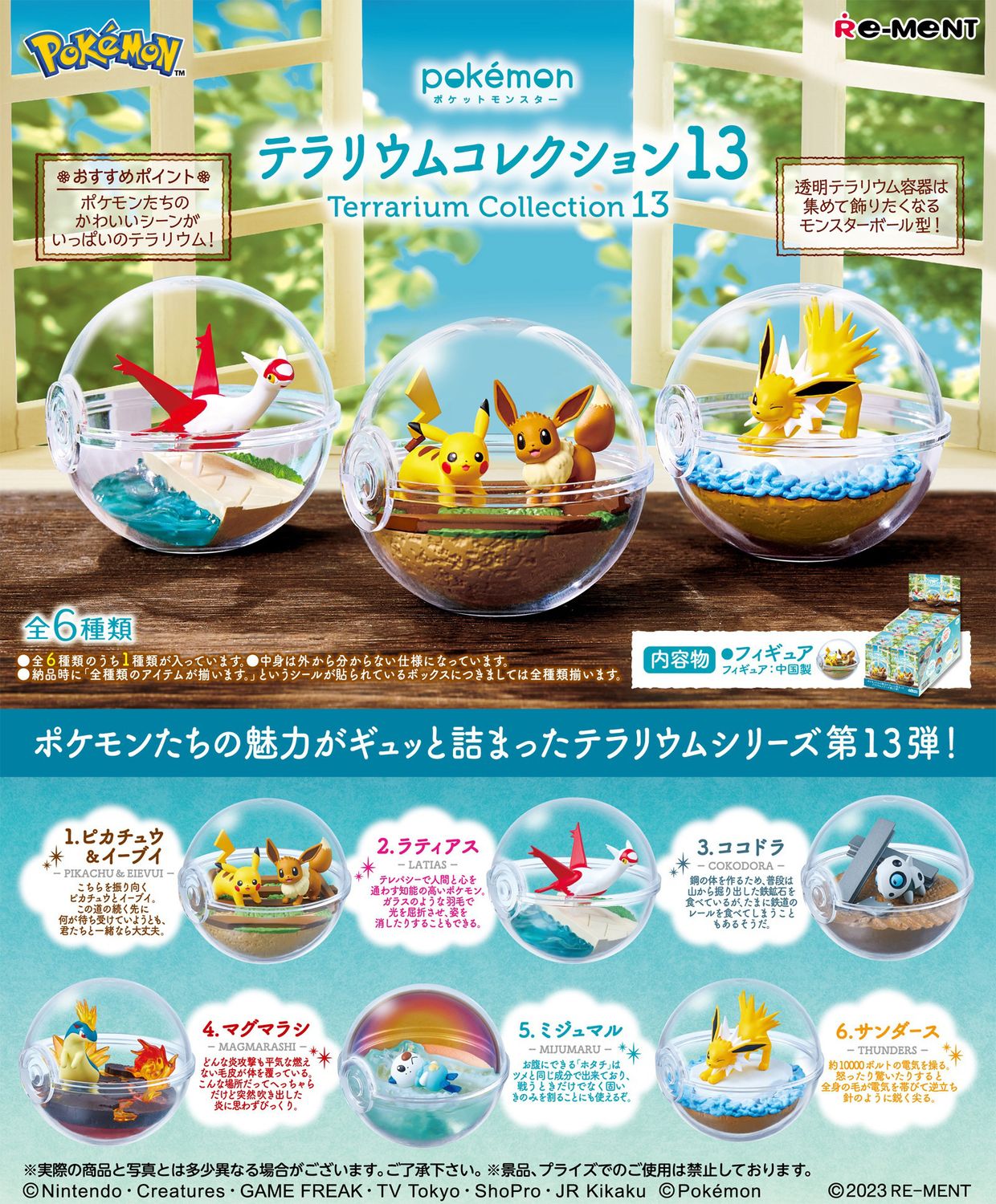 Pokemon: Terrarium Collection 13 Display