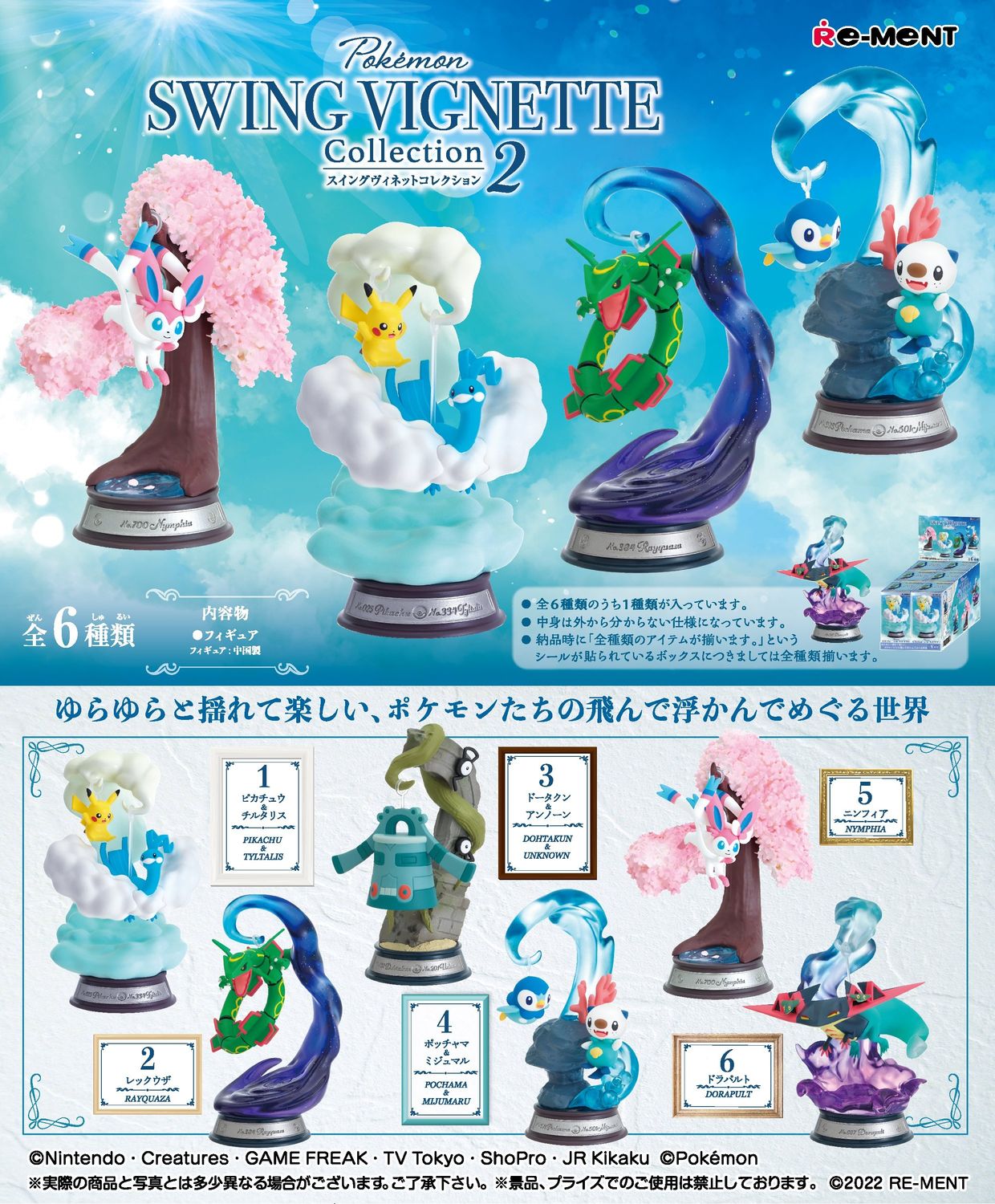 Pokemon: Swing Vignette 2 Display