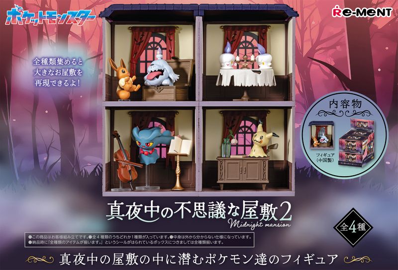 Pokemon: Midnight Mansion 2 Display