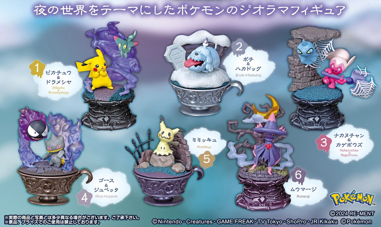 Pokemon: Little Night Collection Blind Box