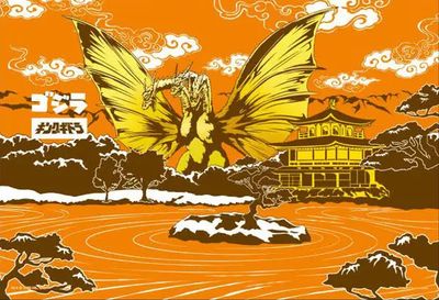 300 pcs - Godzilla: Japanese Style King Ghidorah