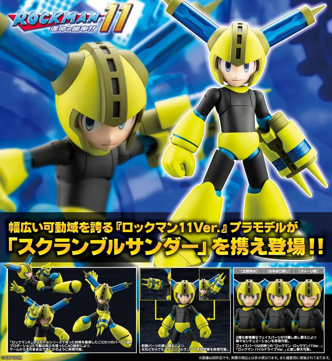 Mega Man 11 -  Scramble Thunder Ver. Model Kit
