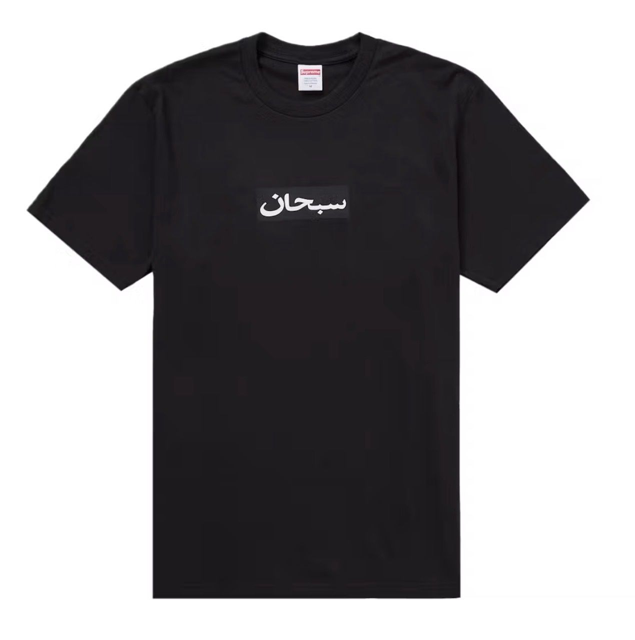 Supreme Arabic Box Logo Black