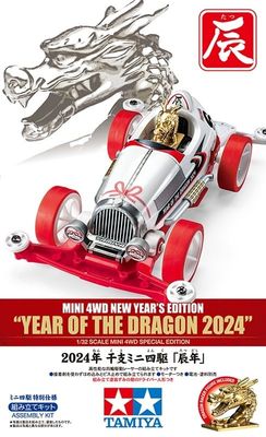 Tamiya JR YEAR OF THE DRAGON 2024 New Year'S Edition Super Ii