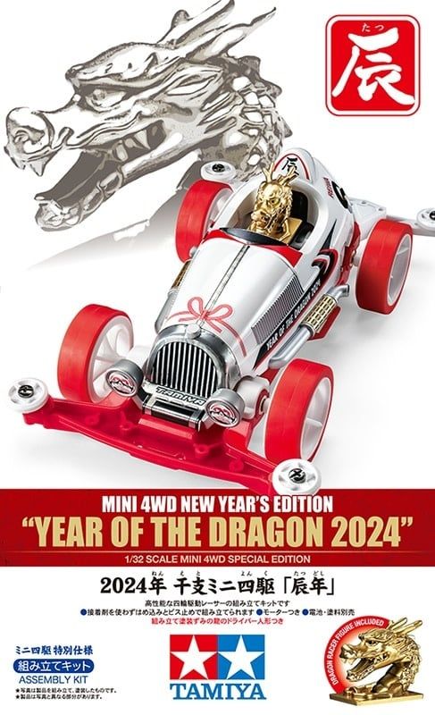 Tamiya JR YEAR OF THE DRAGON 2024 New Year&#39;S Edition Super Ii