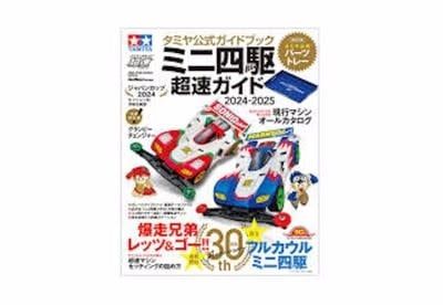 Tamiya Mini 4WD Guide 2024-2025