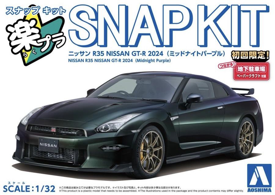 Aoshima 1/32 SNAP KIT #03-MP, Nissan R35 GT-R 2024 (Midnight Purple)