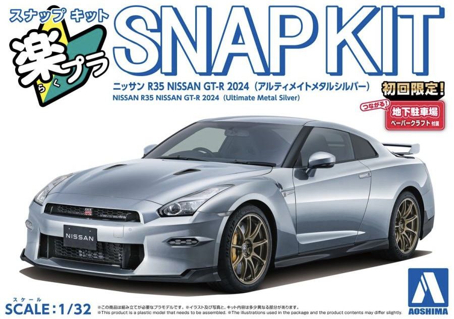 Aoshima 1/32 SNAP KIT #03-UM, Nissan R35 GT-R 2024 (Ultimate Metal Silver)