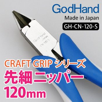 GodHand 120mm Craft Grip Series Tapered Nippers