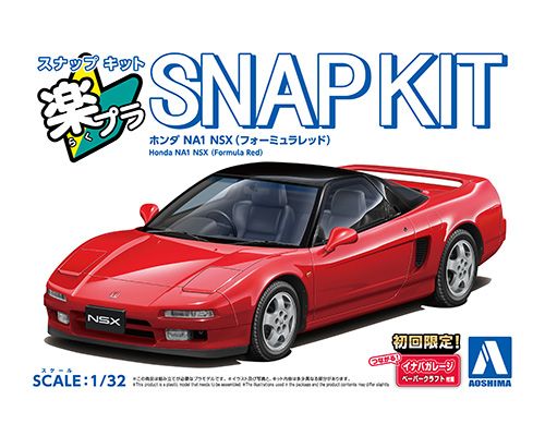 Aoshima 1/32 SNAP KIT #19-FR Honda NA1 NSX Formula Red
