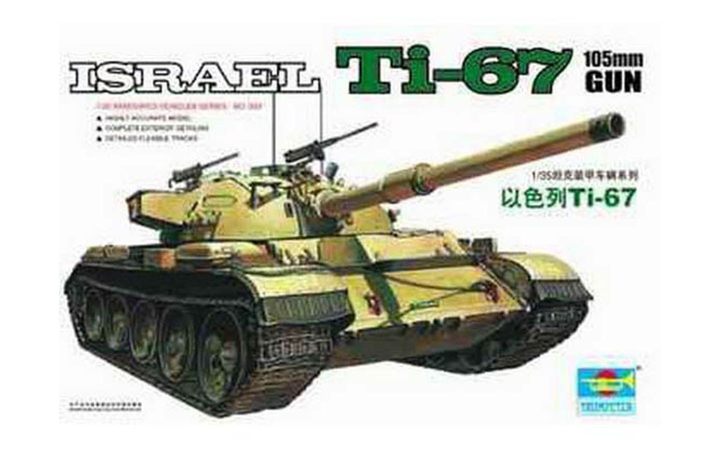 1/35 Israeli Ti-67