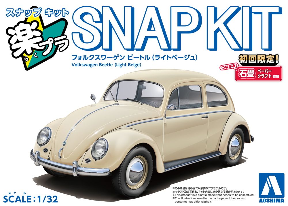 Aoshima 1/32 SNAP KIT #20-LB Volkswagen Beetle Light Beige