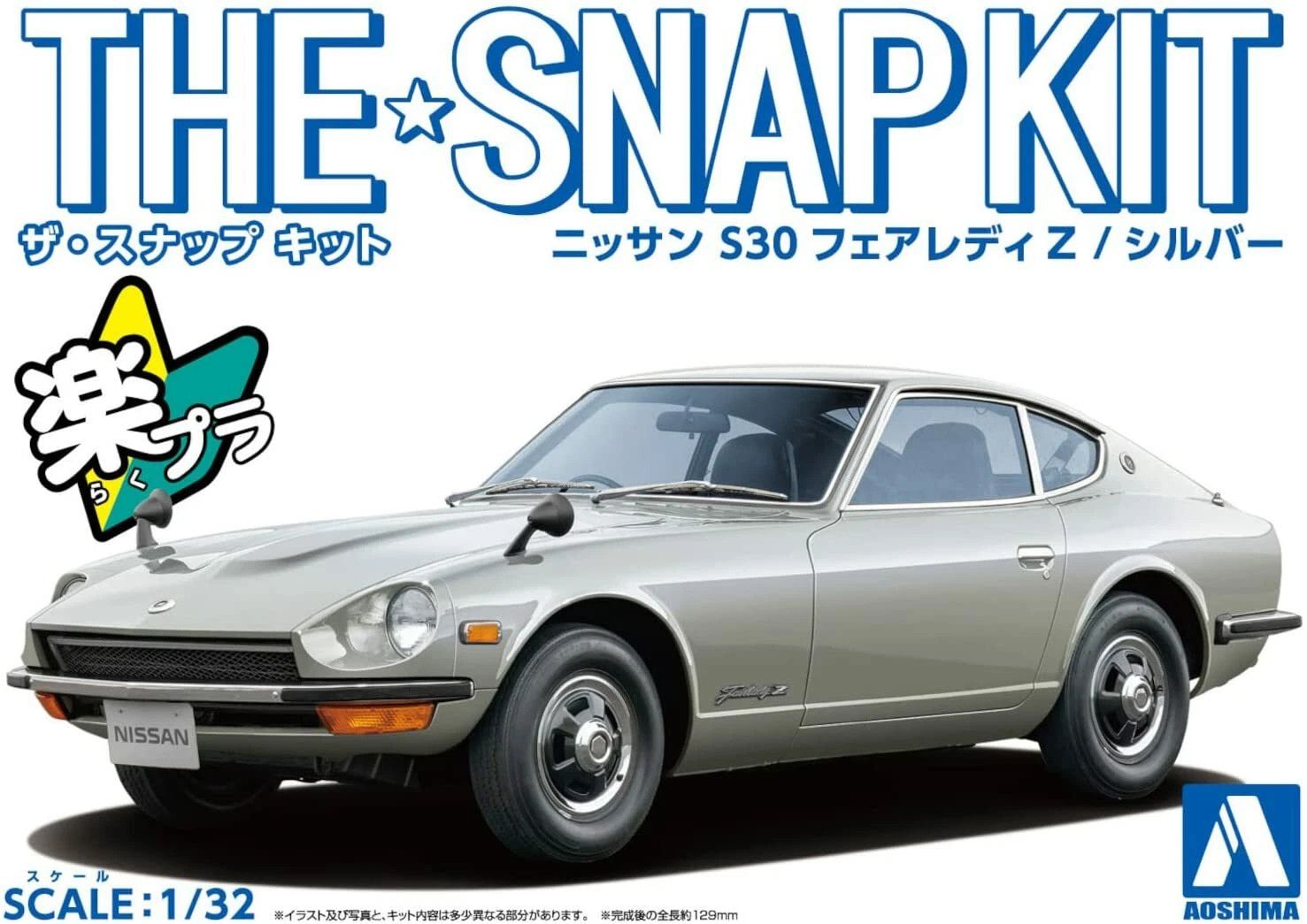 Aoshima 1/32 SNAP KIT #13-D Nissan S30 Fairlady Z Silver