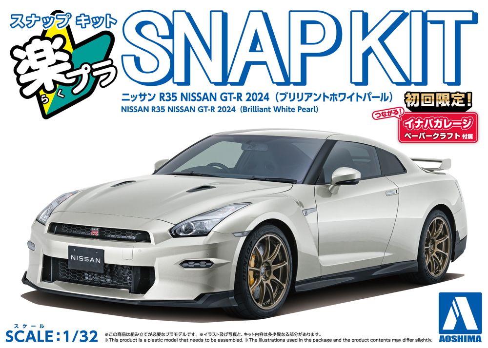 Aoshima 1/32 SNAP KIT 2024 Nissan R35 GT-R Brilliant White Pearl
