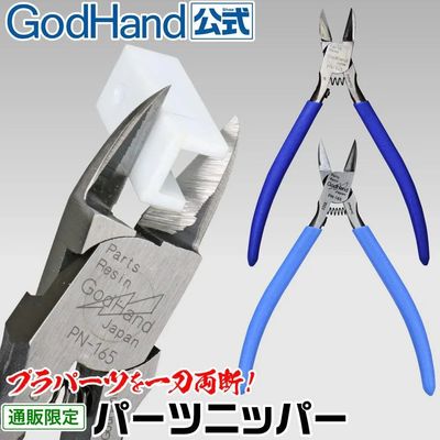 GodHand GH-PN-165 Parts Nipper