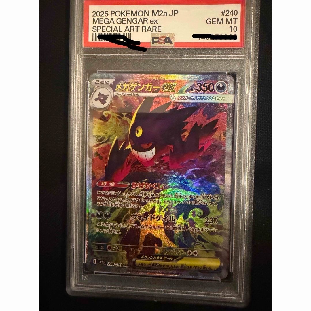 Pokémon PSA10 Méga Ectoplasma EX M2A 240/193 SAR