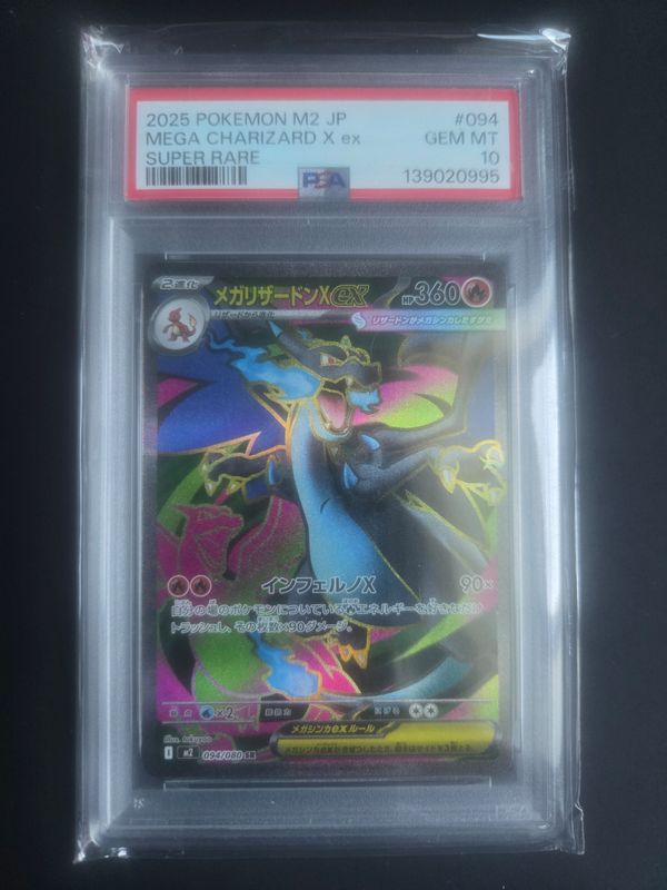 Pokemon 2025 M2 JP Mega Charizard Ex