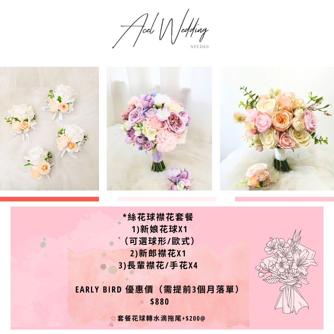 (早鳥優惠) 🌸預訂((絲花)) 🌸絲花球襟花套餐 Silk Flower Bouquet package