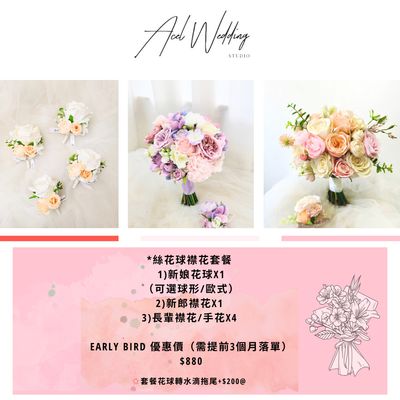 (早鳥優惠) 🌸預訂((絲花)) 🌸絲花球襟花套餐 Silk Flower Bouquet package