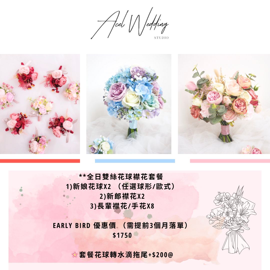 (早鳥優惠) 🌸預訂((絲花)) 🌸絲花球襟花套餐 Silk Flower Bouquet package