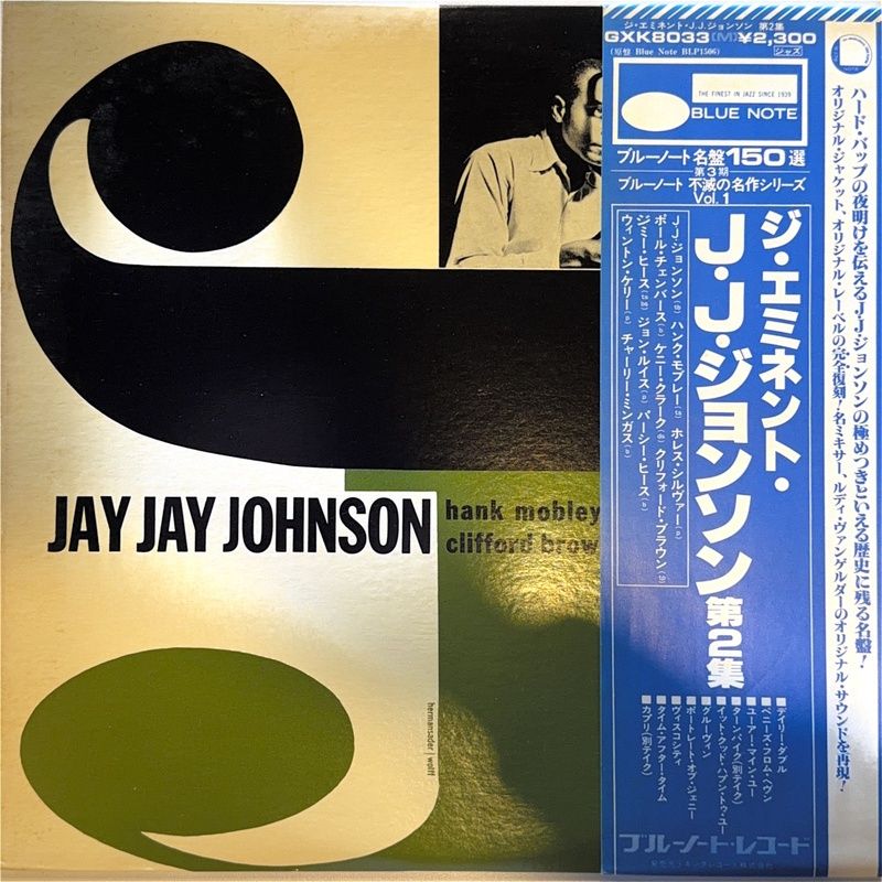JOHNSON, JAY JAY - THE EMINENT JAY JAY JOHNSON VOLUME 1. - (VINYL) (12" LP RECORD)