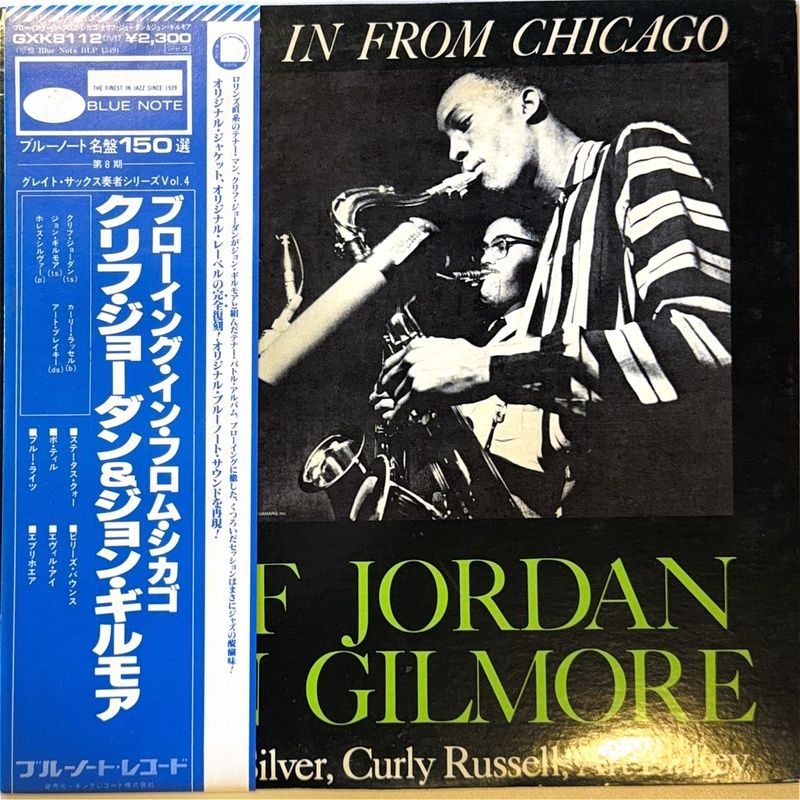 JORDAN, CLIFF &amp; JOHN GILMORE - BLOWING IN FROM CHICAGO. - (VINYL) (12" LP RECORD)