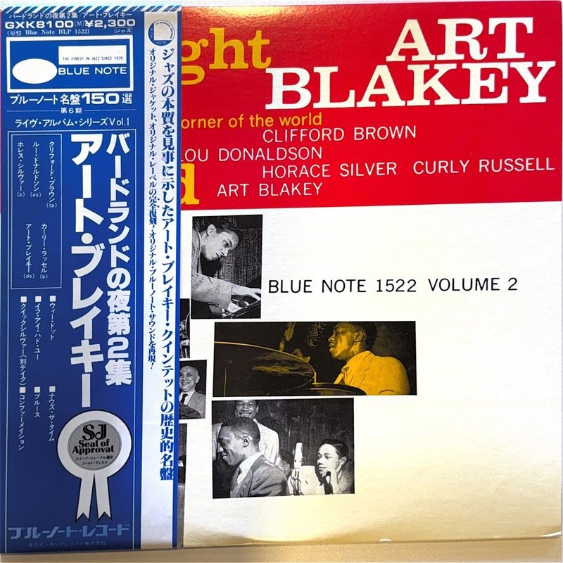 BLAKEY, ART - A NIGHT AT BIRDLAND, VOLUME 2. - (VINYL) (12" LP RECORD)
