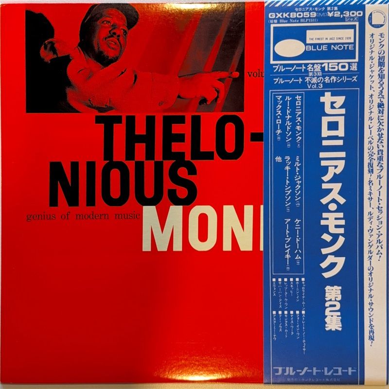 MONK, THELONIOUS - GENIUS OF MODERN MUSIC VOLUME TWO. - (VINYL) (12" LP RECORD)