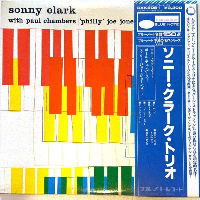 CLARK, SONNY - SONNY CLARK TRIO. - (VINYL) (12" LP RECORD)