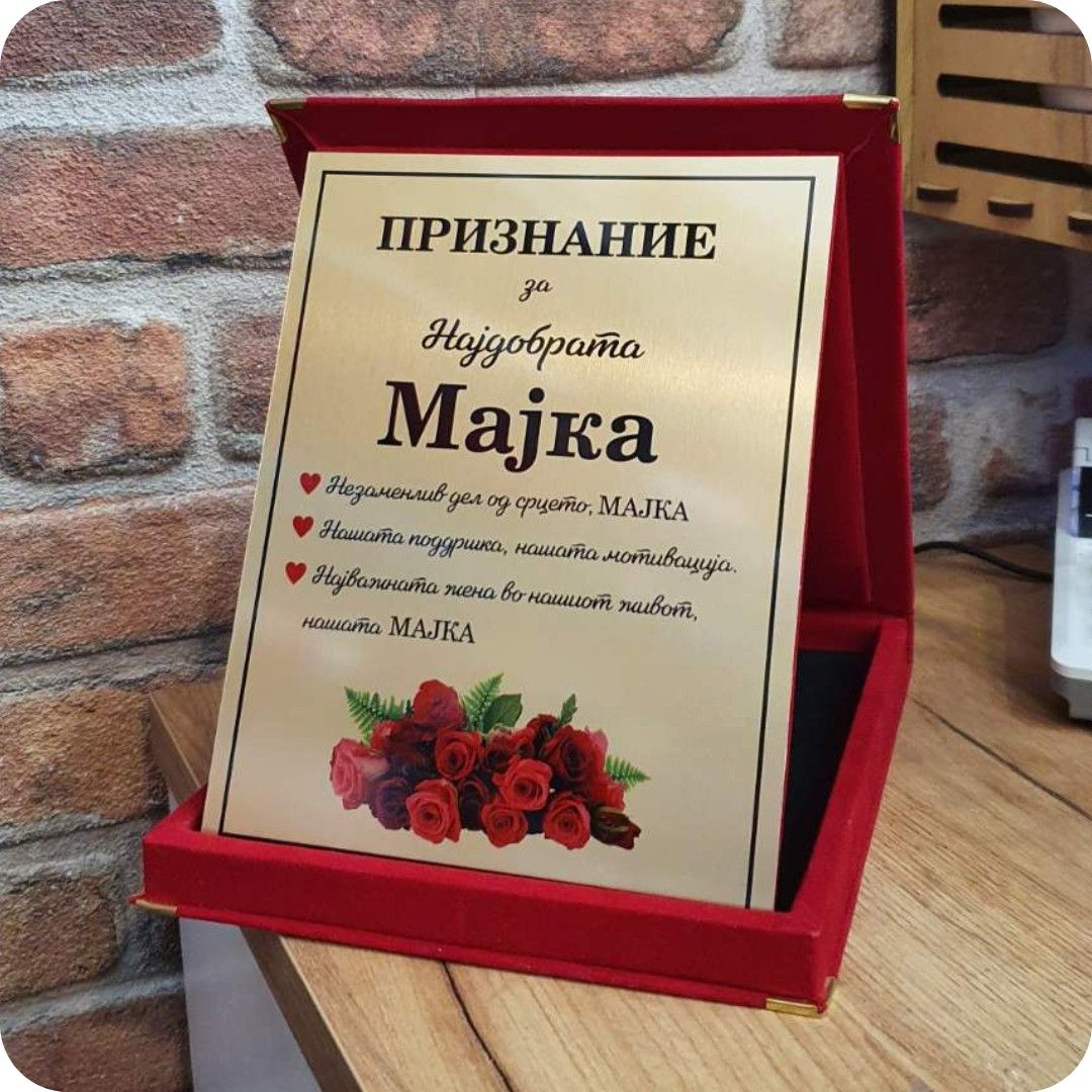 ПЛИШАНА ПЛАКЕТА