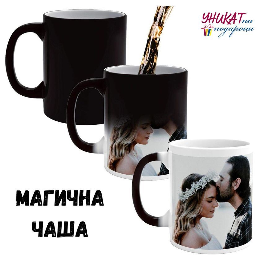 МАГИЧНА ЧАША