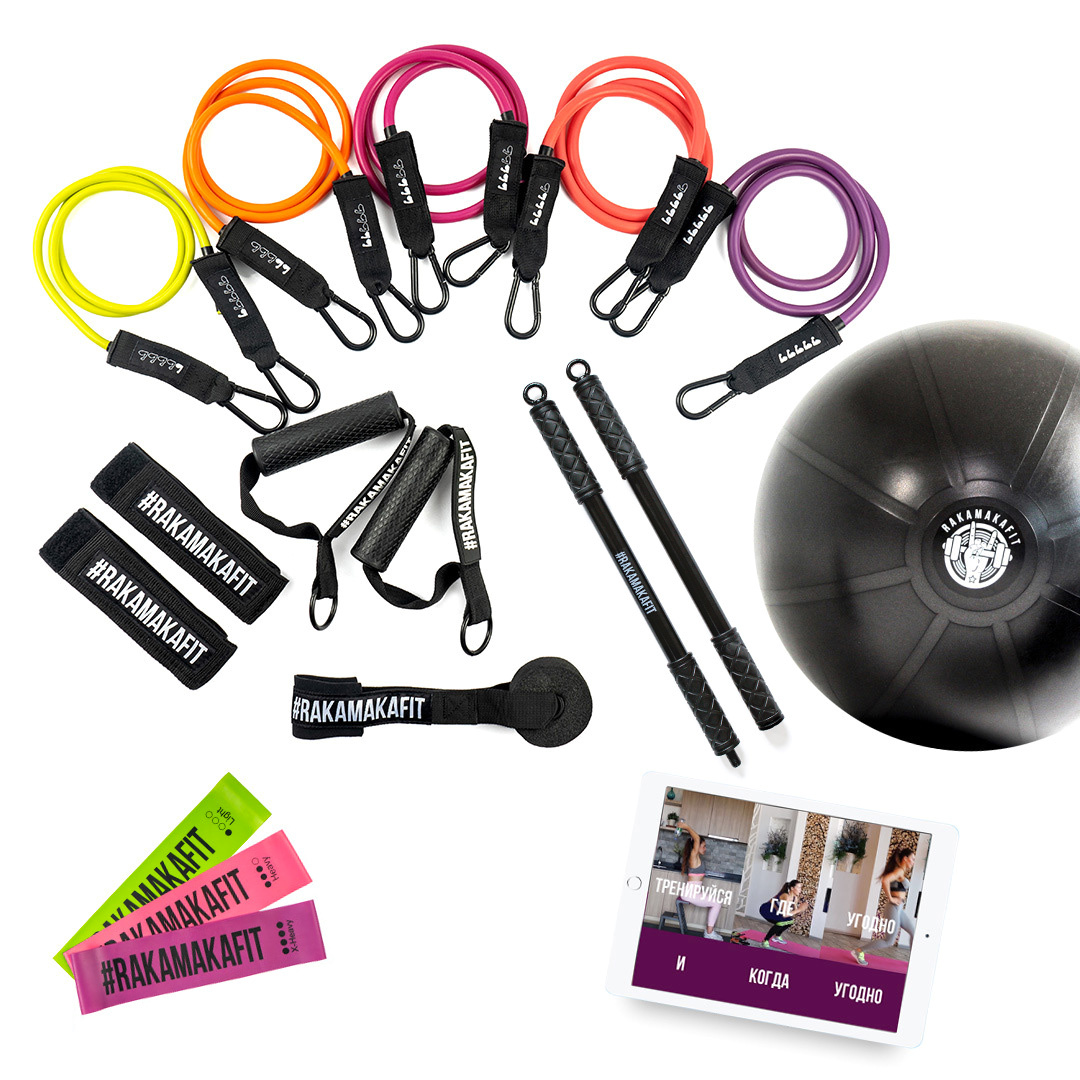 Набор SUPER RMF эспандеры + 4 ленты + гриф + фитбол + Персональная 5-недельная программа тренировок и питания RAKAMAKAFIT ONLINE