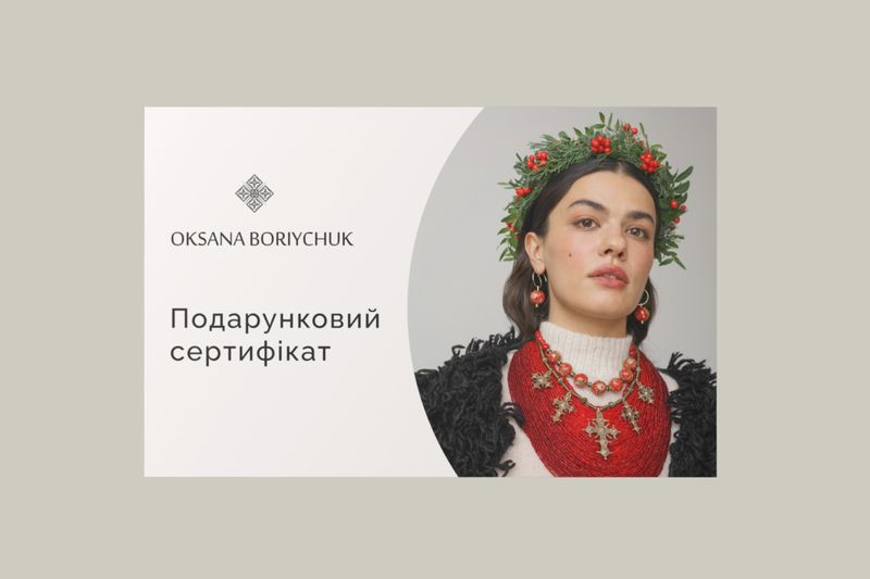 Подарунковий сертифікат